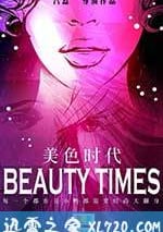 美色時代