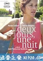 兩天一夜
