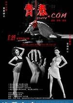 青春.com