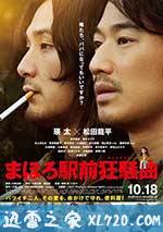 真幌站前狂想曲