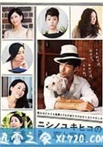 西野的戀愛與冒險