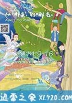 從哪來，到哪去