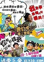 唐伯虎沖上雲霄