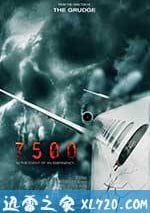 7500航班
