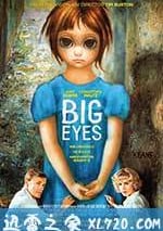 大眼睛