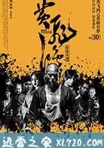 黃飛鴻之英雄有夢