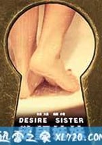 欲望妹妹