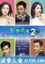 單身男女2