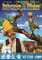 彼得松和芬杜斯：小活寶-忘年交