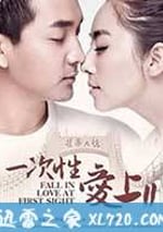 一次性愛上2