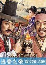 朝鮮名偵探：奴隸的女兒