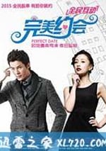完美約會