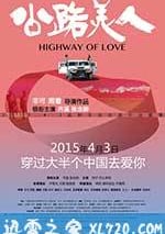 公路美人