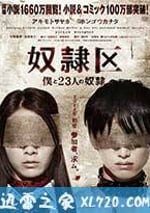 奴隸區：我和我的23個奴隸