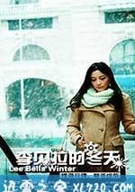 李貝拉的冬天