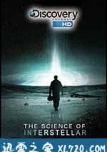 星際穿越中的科學