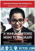 黑手黨隻在夏天殺人