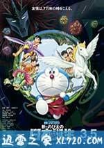 哆啦A夢：新·大雄的日本誕生