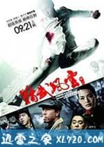 精武風雲·陳真