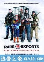 稀有出口：聖誕傳說