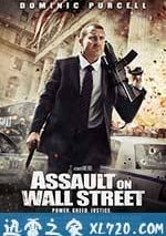 入侵華爾街