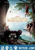 馬達加斯加：狐猴之島