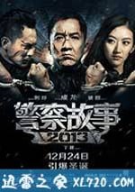 警察故事2013