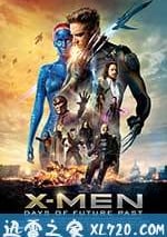 X戰警：逆轉未來