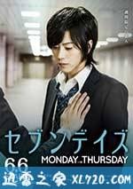 星期戀人：前篇