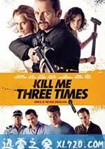 殺瞭我三次
