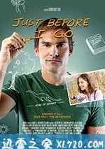 在我走之前