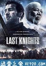 最後的騎士