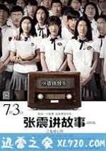 張震講故事之鬼迷心竅