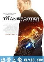 玩命速遞：重啟之戰