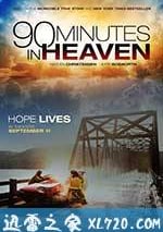 天堂90分鐘