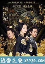 王朝的女人·楊貴妃