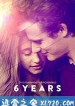六年之癢