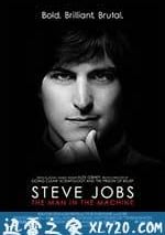 史蒂夫·喬佈斯：機器人生