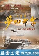 大變局之夢回甲午