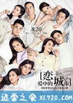 戀愛中的城市