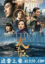 太平輪(下)·彼岸