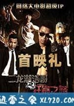 二龍湖浩哥之狂暴之路