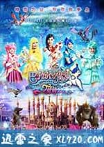 巴啦啦小魔仙之魔箭公主