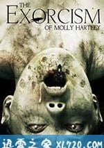 莫麗·哈特莉的驅魔