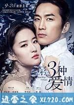 第三種愛情
