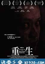 重生