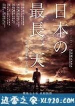 日本最長的一天