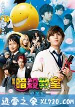 暗殺教室：畢業篇