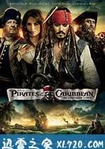 加勒比海盜4：驚濤怪浪