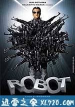 寶萊塢機器人之戀
